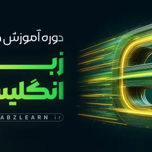 آموزش یادگیری ماشین 8